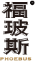 福玻斯logo